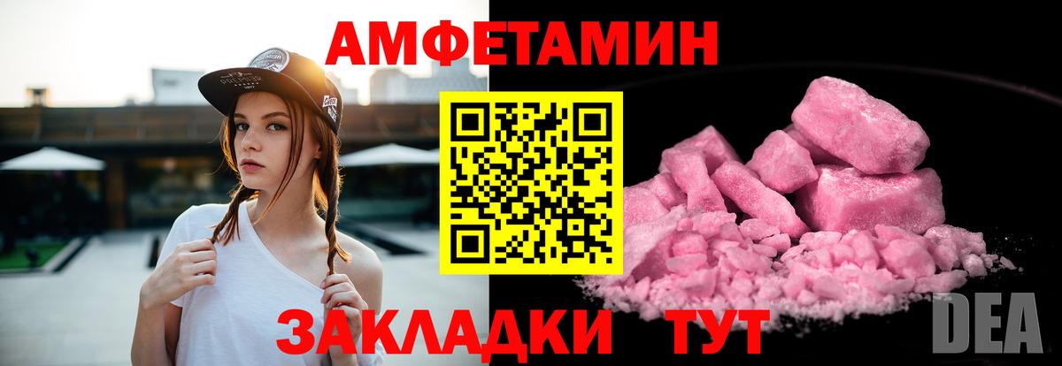 Amphetamine Розовый  Вход с VPN  Ртищево 