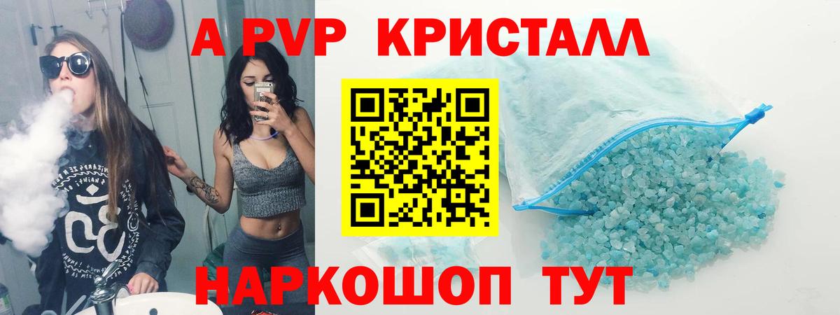 наркота  APVP  Вход с VPN  Alfa_PVP СК КРИС  Alpha-PVP Crystall  Ртищево 