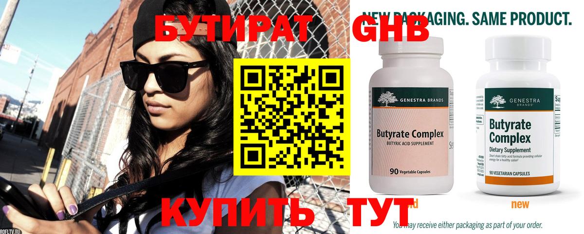 Бутират буратино  Бутират  Ртищево  Вход с VPN 