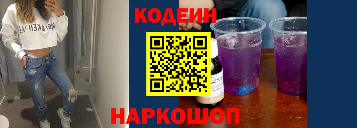 Кодеиновый сироп Lean Purple Drank Ртищево