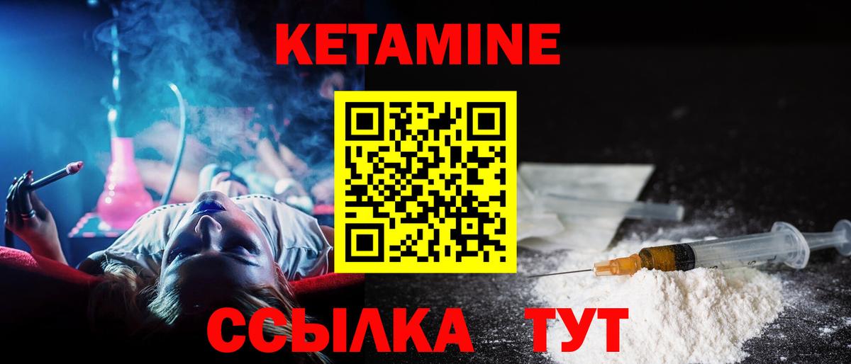 Кетамин ketamine  Вход с VPN  Ртищево 