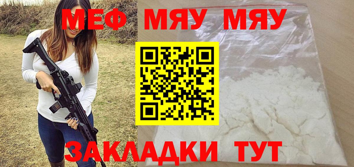 МЯУ-МЯУ 4 MMC  Вход с VPN  МЕФ VHQ  Меф  Ртищево 