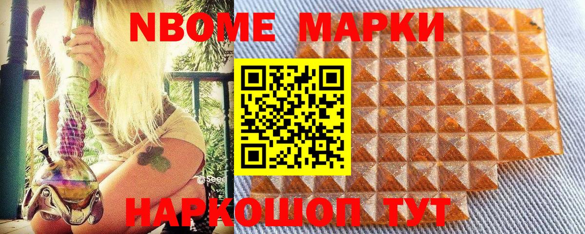 Марки N-bome 1,8мг Ртищево