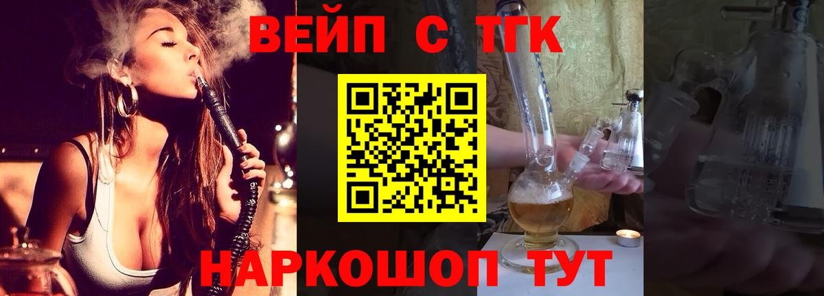 ТГК вейп с тгк  Вход с VPN  Ртищево  Дистиллят ТГК вейп 